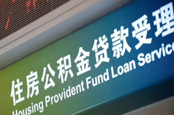 大连住房公积金提取代办（住房公积金提取代办委托书）